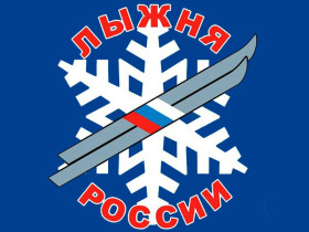 Лыжня России 2023.